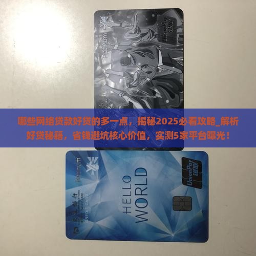 哪些网络贷款好贷的多一点