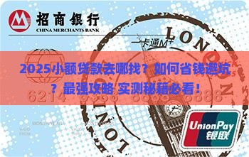 哪还有小额贷款