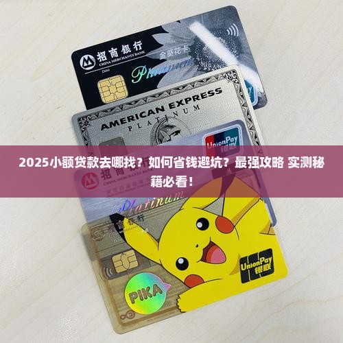 哪还有小额贷款