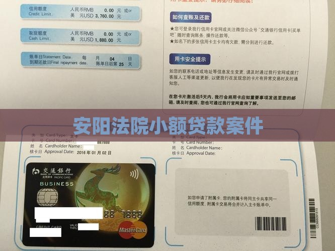 安阳小额贷款案件