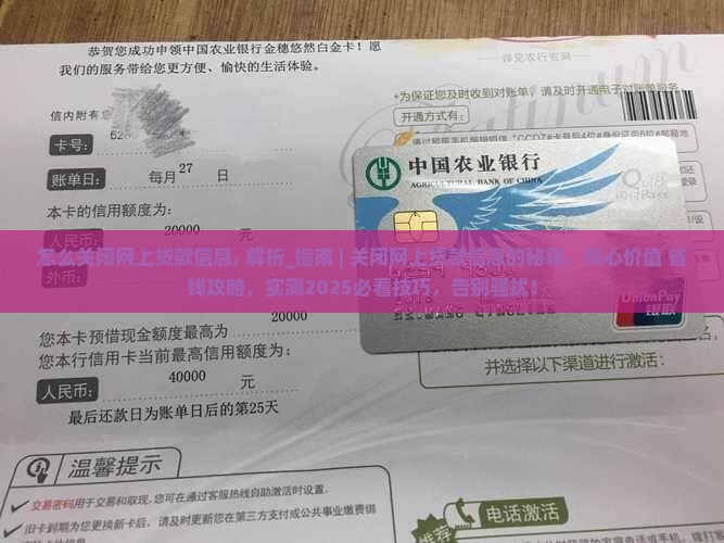 怎么关闭网上贷款信息