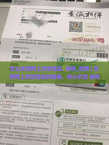 怎么关闭网上贷款信息