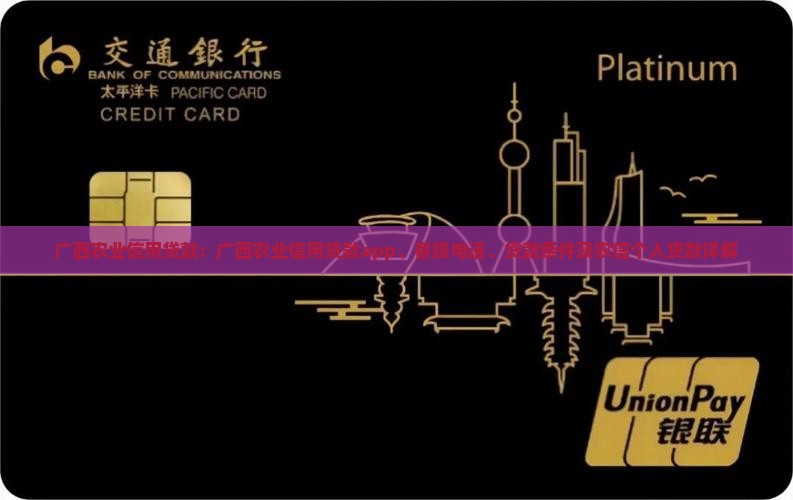 广西农业信用贷款