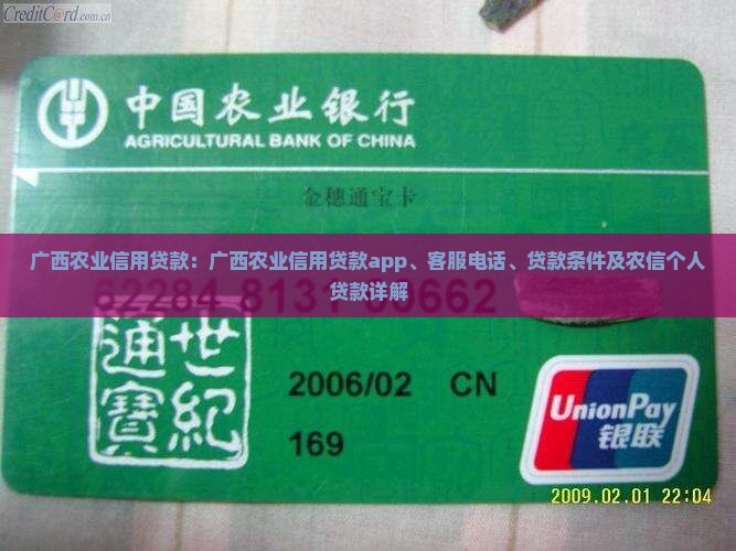 广西农业信用贷款
