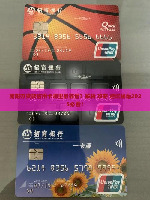 南阳哪里能办贷款的信用卡