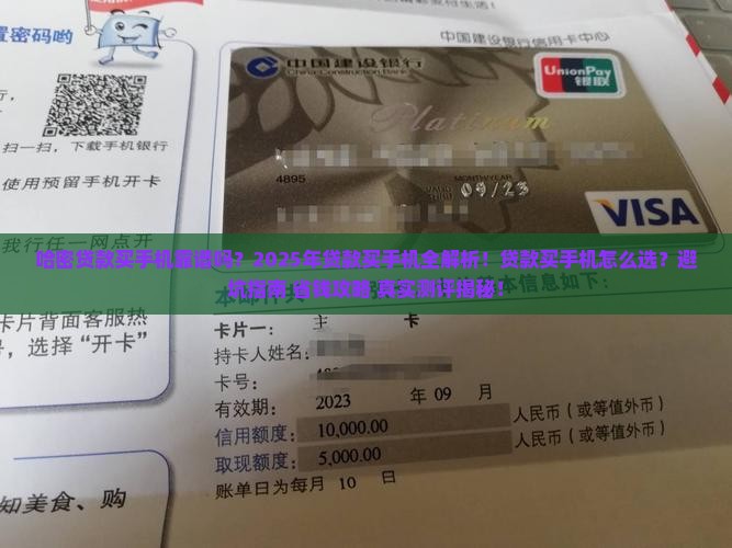 哈密贷款买手机