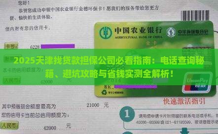 天津找贷款担保公司电话