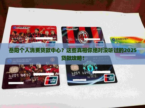 岳阳个人消费贷款中心