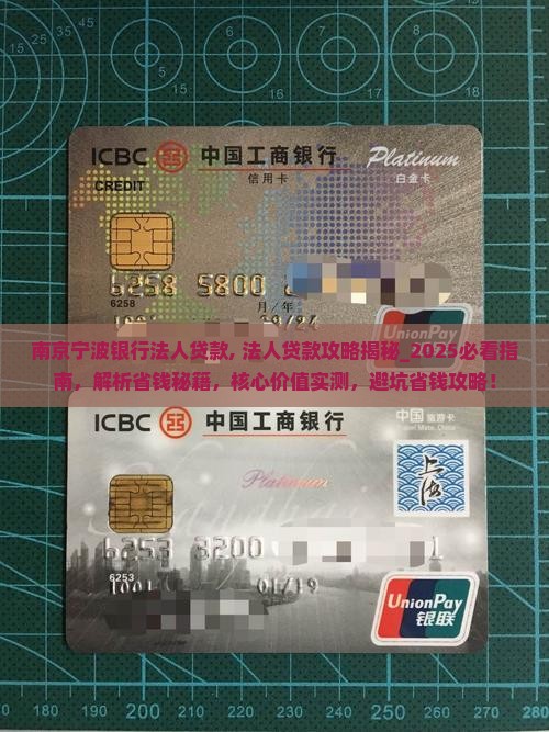 南京宁波银行法人贷款
