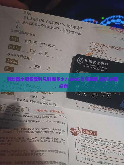 劳动局小额贷款利息