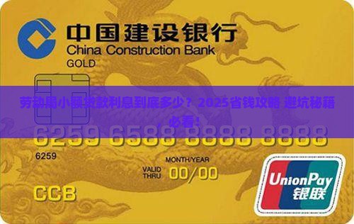 劳动局小额贷款利息