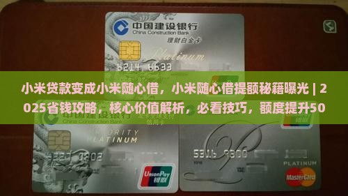 小米贷款变成小米随心借