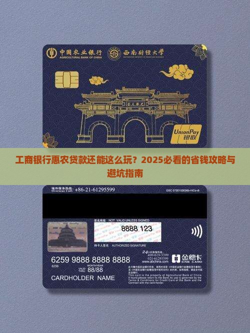 工商银行惠农贷款业务