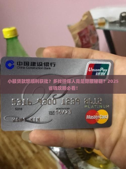 小额贷款多找担保人