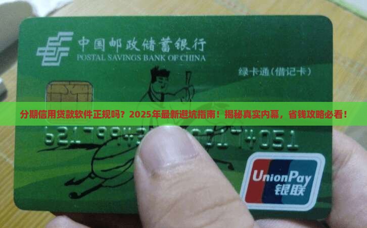分期信用贷款软件正规吗