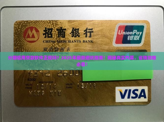 分期信用贷款软件正规吗