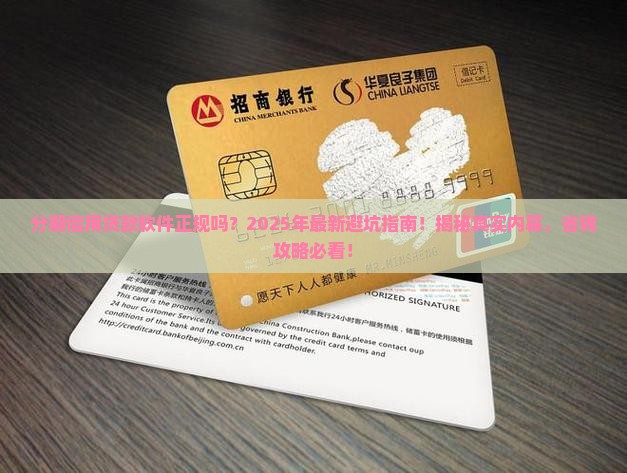 分期信用贷款软件正规吗