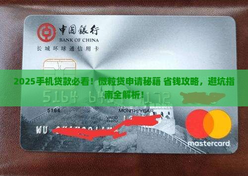 微粒贷手机贷款网
