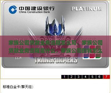 家族公司贷款业务流程