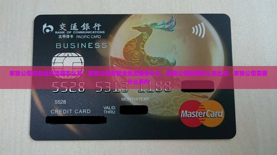 家族公司贷款业务流程