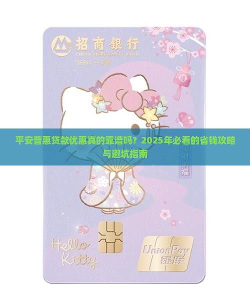 平安普惠贷款优惠