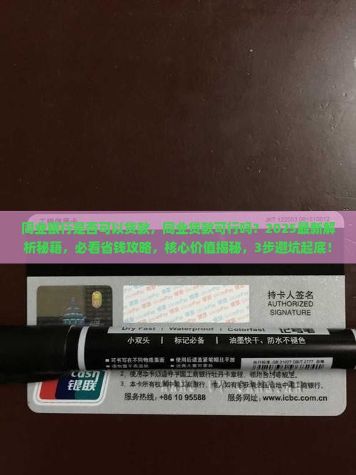 同业银行是否可以贷款
