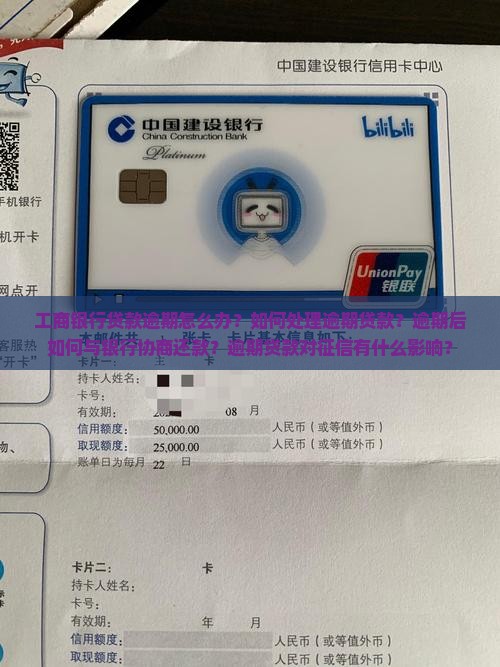 工商银行贷款逾期