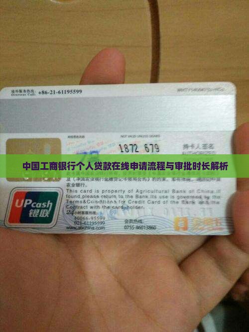 工商银行个人贷款是多久