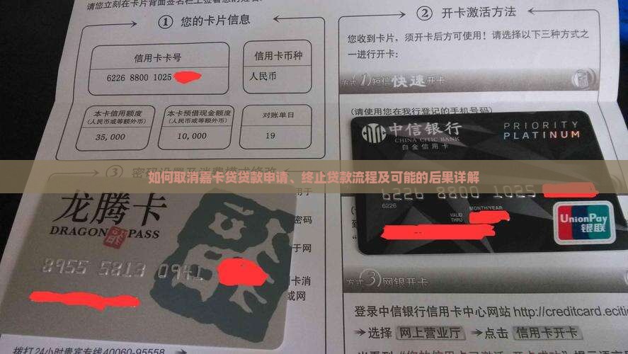 嘉卡贷如何取消贷款