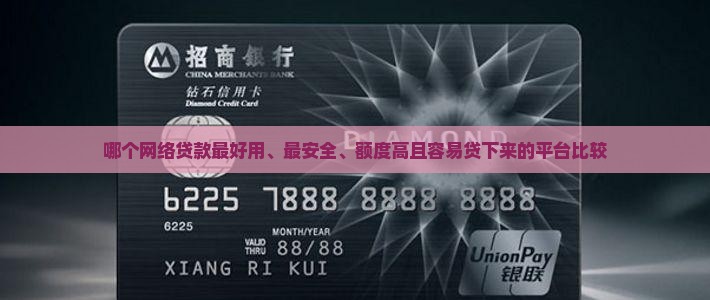 哪个网络贷款最好用