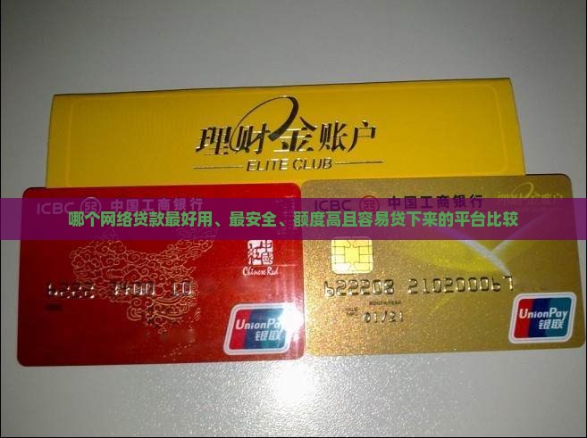 哪个网络贷款最好用