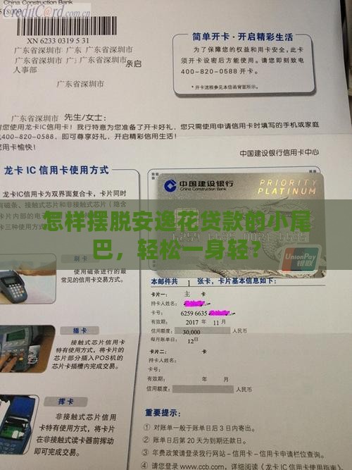 安逸花怎么关闭贷款