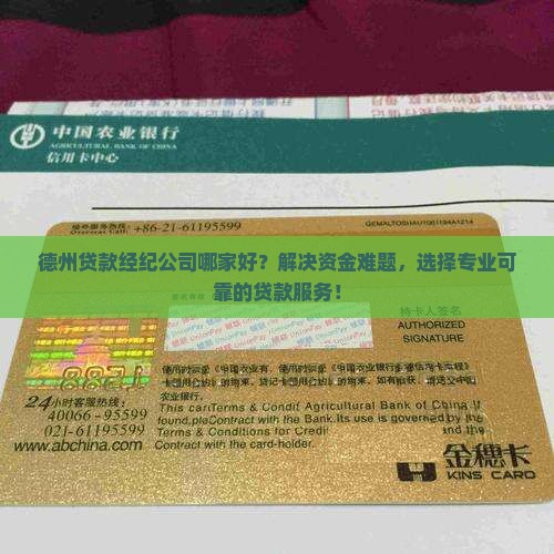 德州贷款经纪公司哪家好