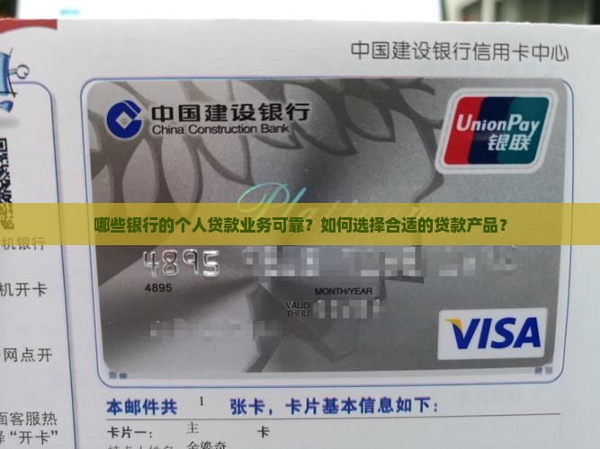 哪些银行个人贷款业务可靠