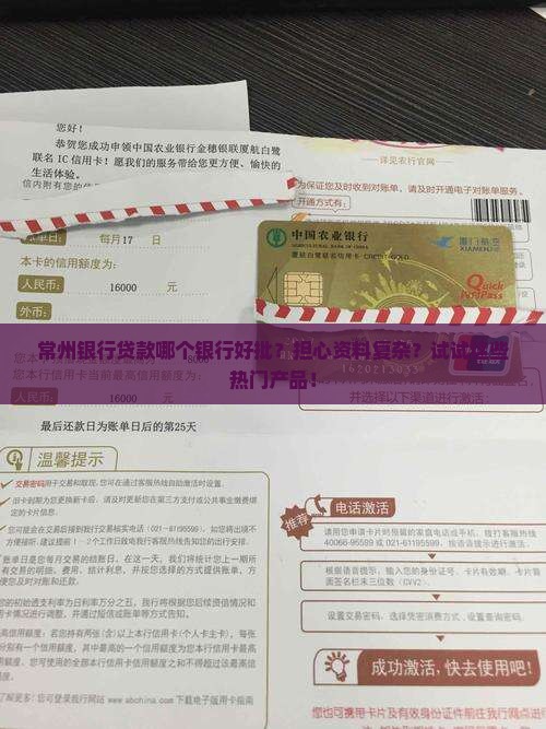 常州银行贷款哪个银行好批