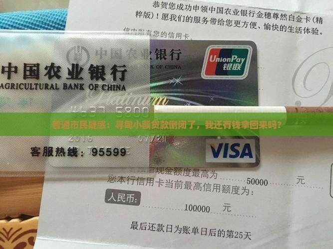 寻甸小额贷款倒闭