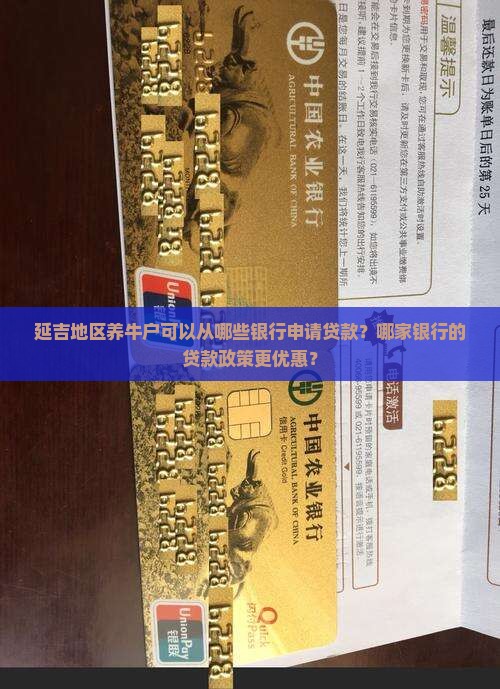 延吉养牛哪个银行给贷款