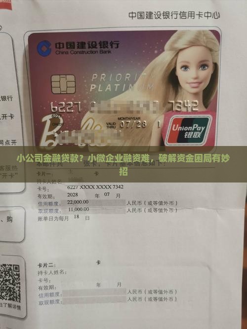 小公司金融贷款