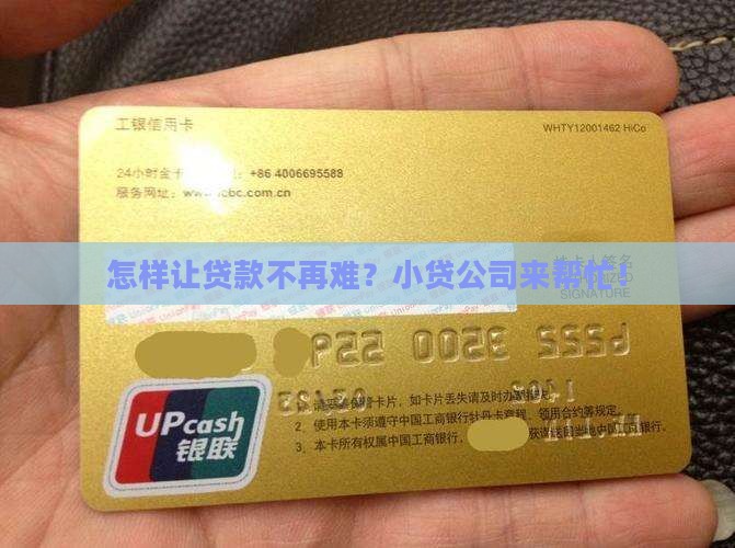 小贷公司解决贷款难