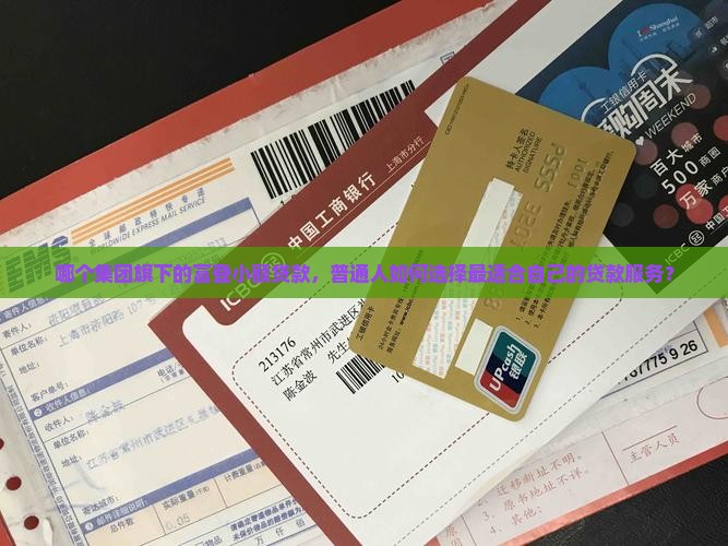 富登小额贷款是哪个旗下