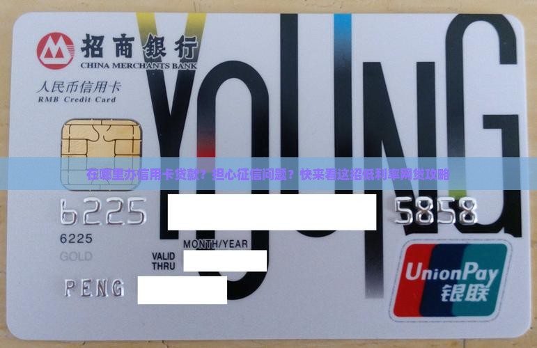 在哪里办信用卡贷款