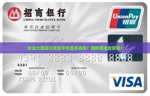 大理银行贷款平台有哪些