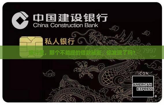 去银行贷款不能说贷款
