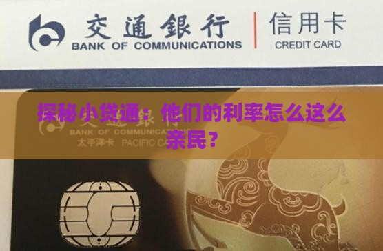 小贷通贷款利率
