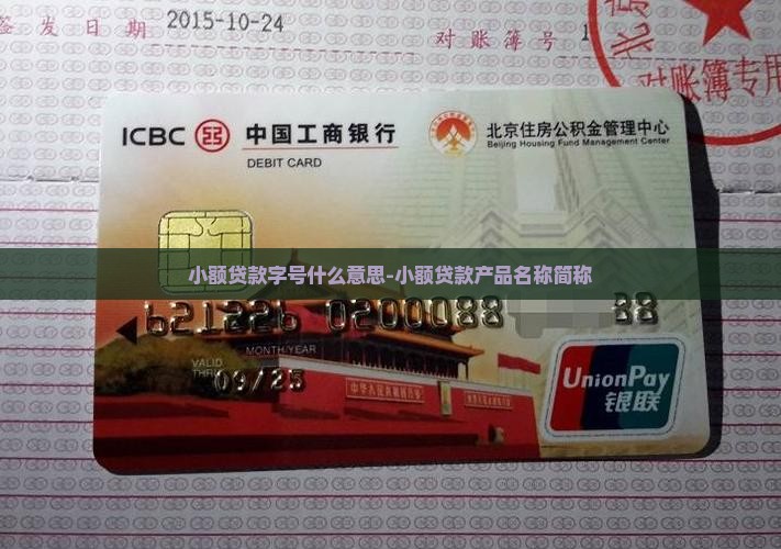 小额贷款字号什么意思