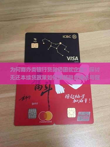 商办类银行贷款
