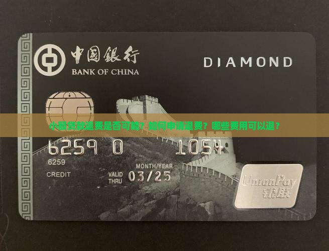 小额贷款退费