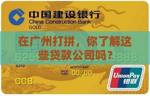 广州市人贷款的公司