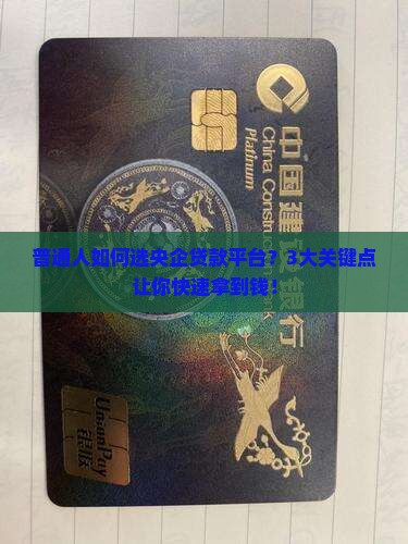 央企贷款平台哪个好下款