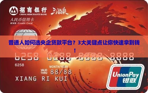 央企贷款平台哪个好下款